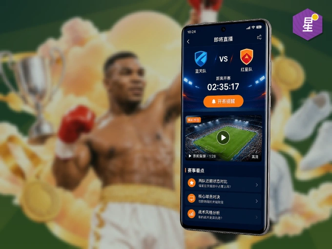 装好星空体育app APP，看球体验更流畅